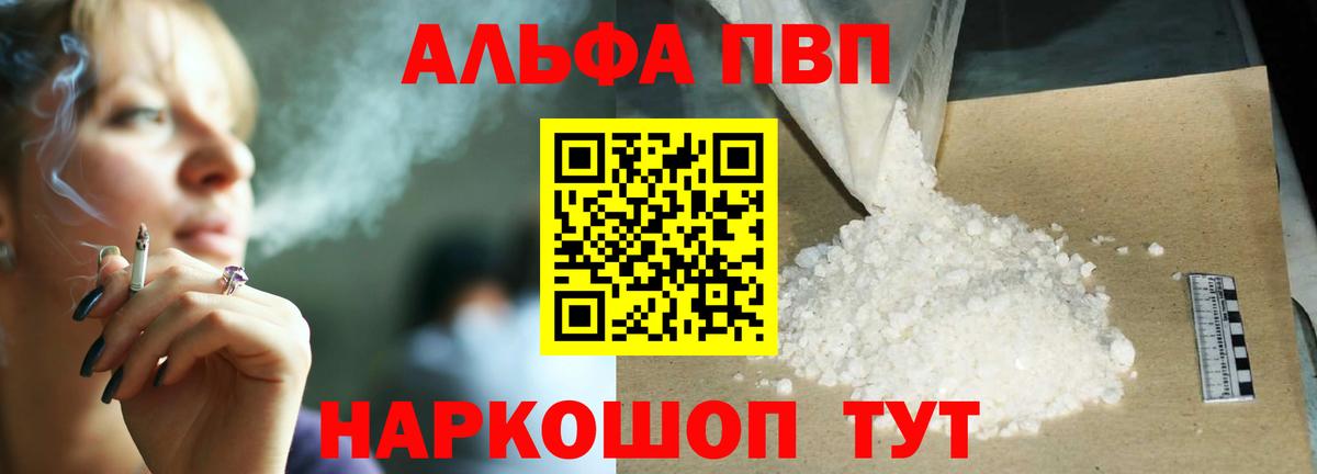 Alfa_PVP  Альфа ПВП Crystall  Alpha PVP крисы CK  A-PVP кристаллы  Вход с VPN  Советский 
