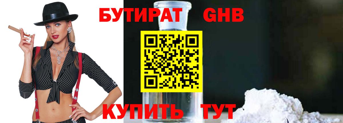БУТИРАТ 99% Советский