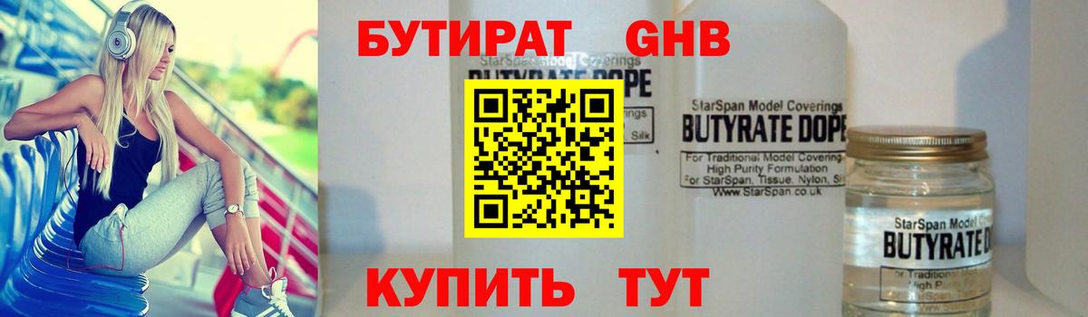 БУТИРАТ 99%  Вход с VPN  БУТИРАТ  Советский 