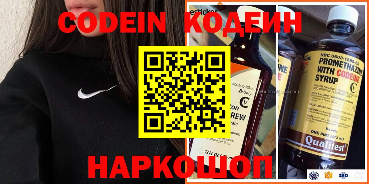 Советский  Кодеин напиток Lean (лин)  Вход с VPN  Кодеиновый сироп Lean Purple Drank 