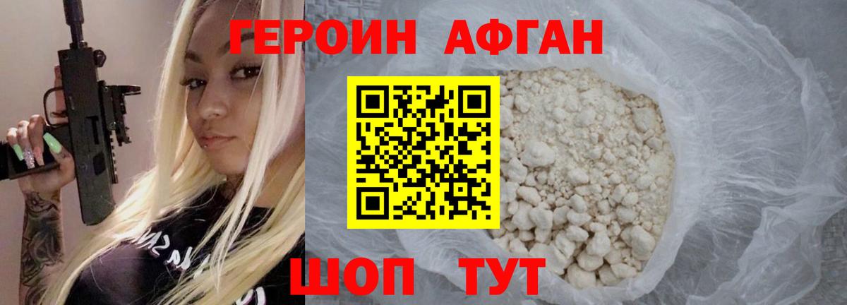 Героин  Вход с VPN  Советский  Героин гречка 