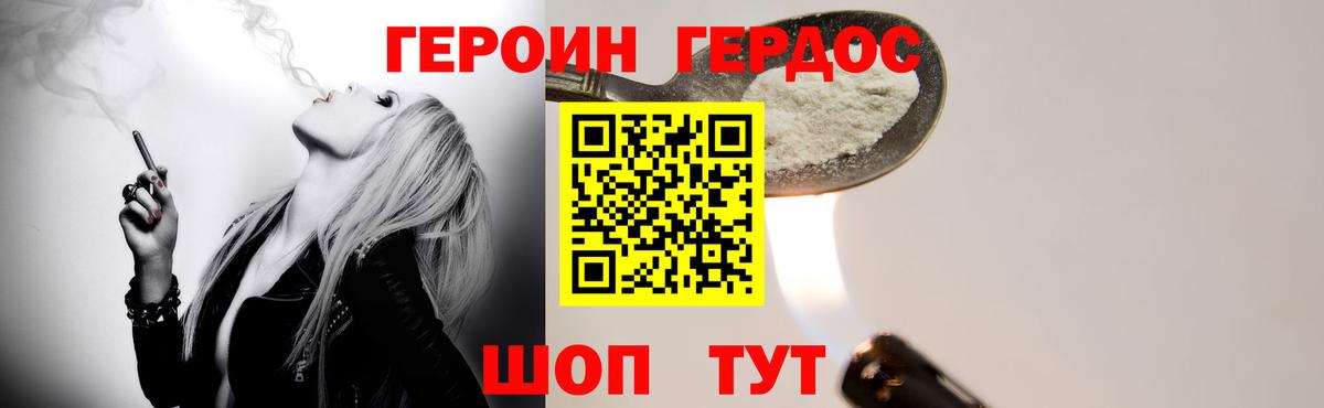 ГЕРОИН белый Советский