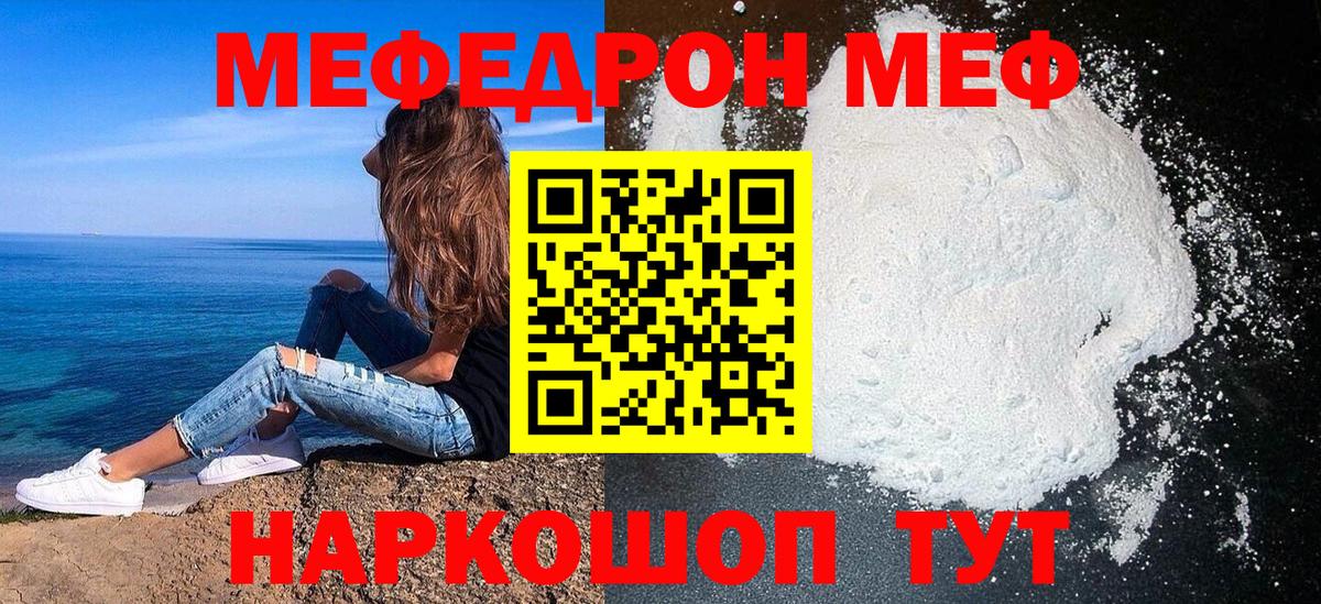 Меф  МЯУ-МЯУ 4 MMC  МЯУ-МЯУ мука  Вход с VPN  Советский 