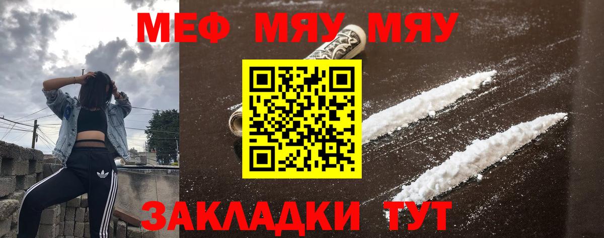 Меф  Советский