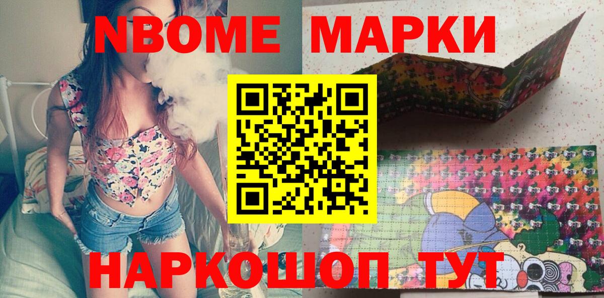 Марки 25I-NBOMe 1,5мг Советский